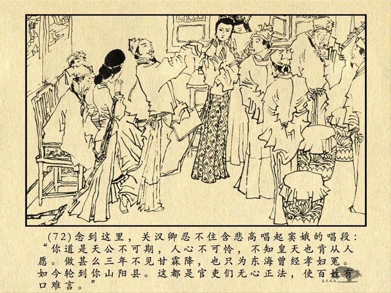 历史人物故事《关汉卿》卢辅圣 绘 第147张