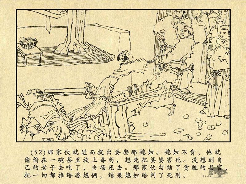 历史人物故事《关汉卿》卢辅圣 绘 第109张