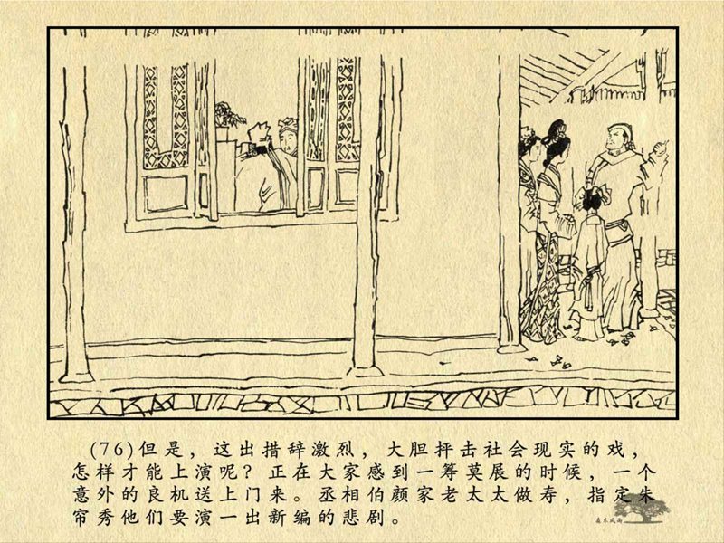 历史人物故事《关汉卿》卢辅圣 绘 第155张