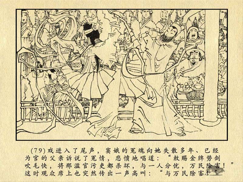 历史人物故事《关汉卿》卢辅圣 绘 第161张