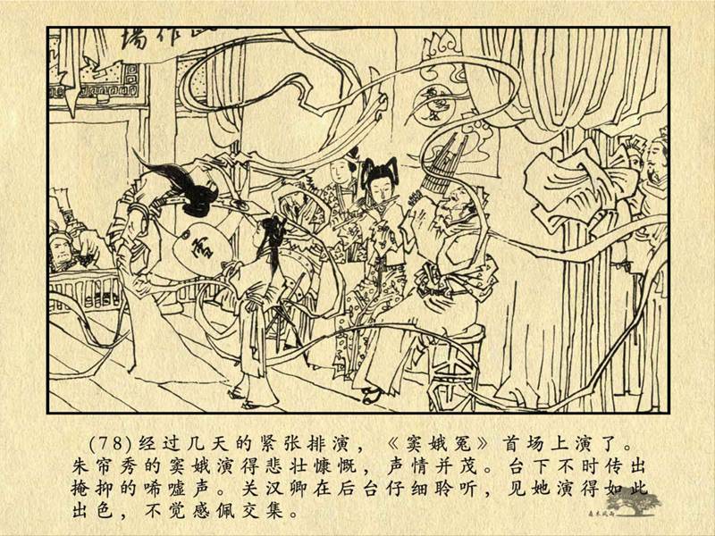 历史人物故事《关汉卿》卢辅圣 绘 第159张
