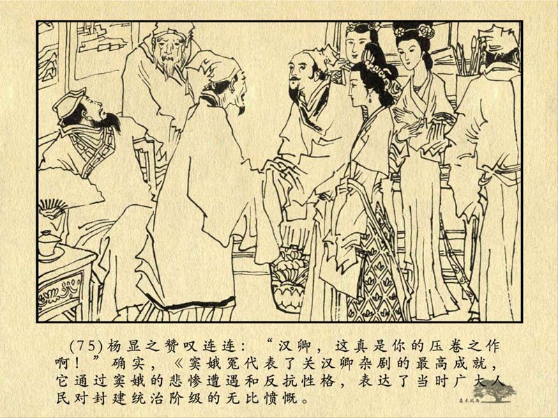 历史人物故事《关汉卿》卢辅圣 绘 第153张