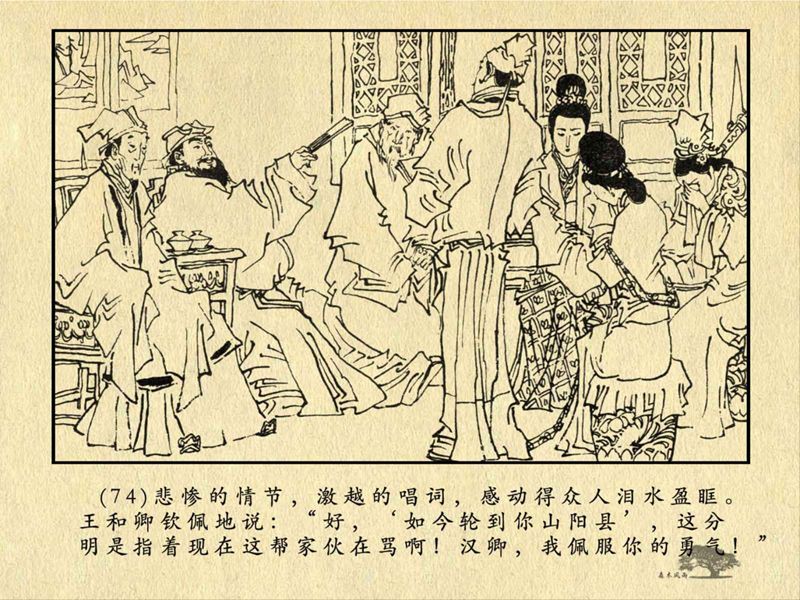 历史人物故事《关汉卿》卢辅圣 绘 第151张