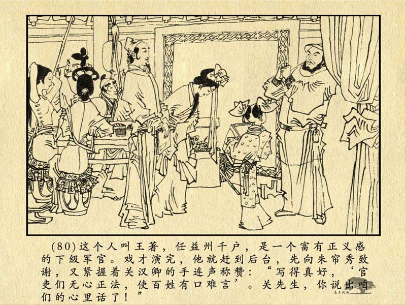 历史人物故事《关汉卿》卢辅圣 绘 第163张