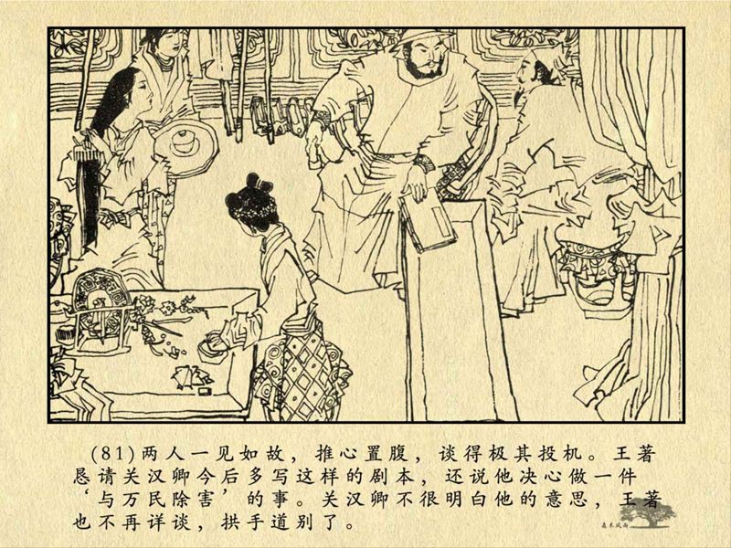 历史人物故事《关汉卿》卢辅圣 绘 第165张