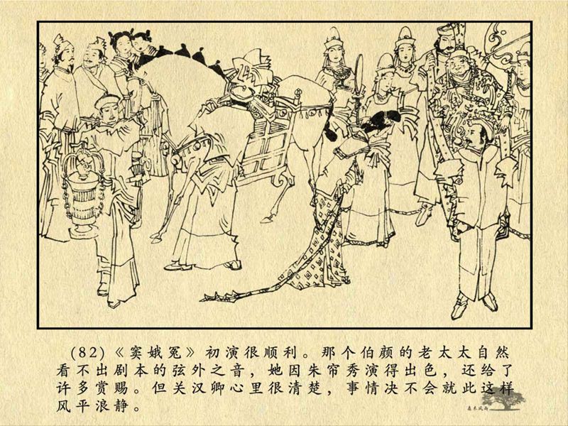 历史人物故事《关汉卿》卢辅圣 绘 第167张