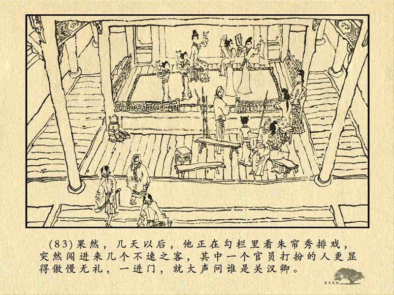 历史人物故事《关汉卿》卢辅圣 绘 第169张