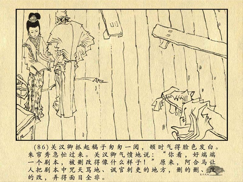 历史人物故事《关汉卿》卢辅圣 绘 第175张
