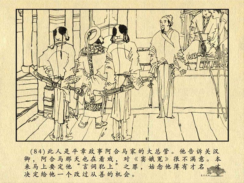 历史人物故事《关汉卿》卢辅圣 绘 第171张