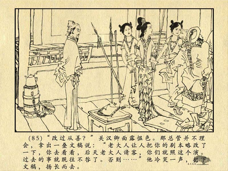历史人物故事《关汉卿》卢辅圣 绘 第173张