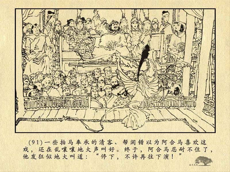 历史人物故事《关汉卿》卢辅圣 绘 第185张