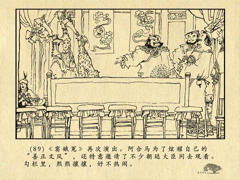 历史人物故事《关汉卿》卢辅圣 绘 第181张