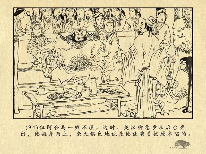 历史人物故事《关汉卿》卢辅圣 绘 第191张