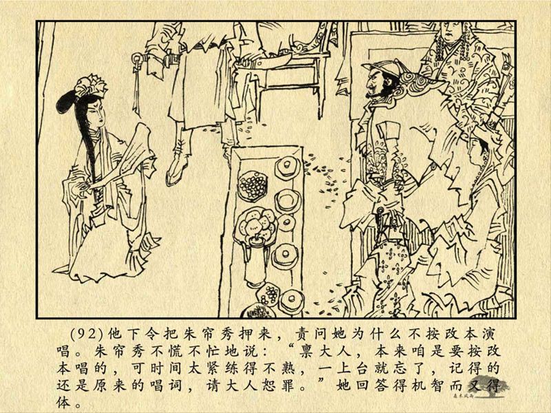 历史人物故事《关汉卿》卢辅圣 绘 第187张