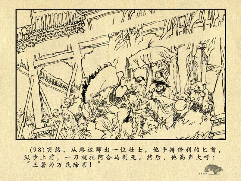 历史人物故事《关汉卿》卢辅圣 绘 第199张