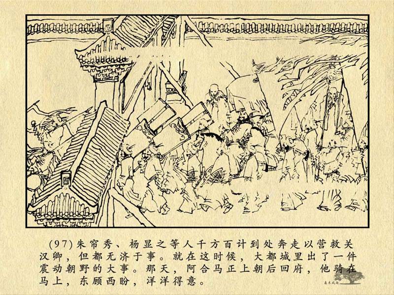 历史人物故事《关汉卿》卢辅圣 绘 第197张
