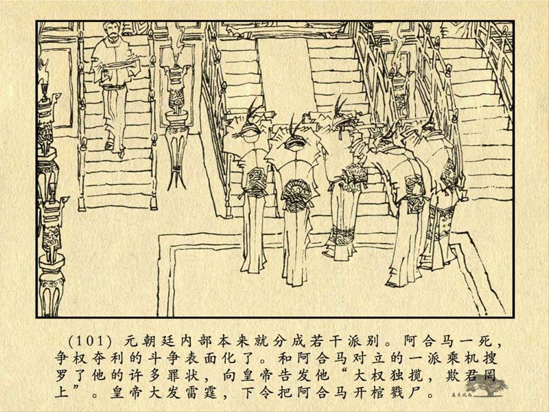 历史人物故事《关汉卿》卢辅圣 绘 第205张