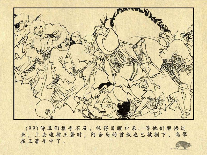 历史人物故事《关汉卿》卢辅圣 绘 第203张