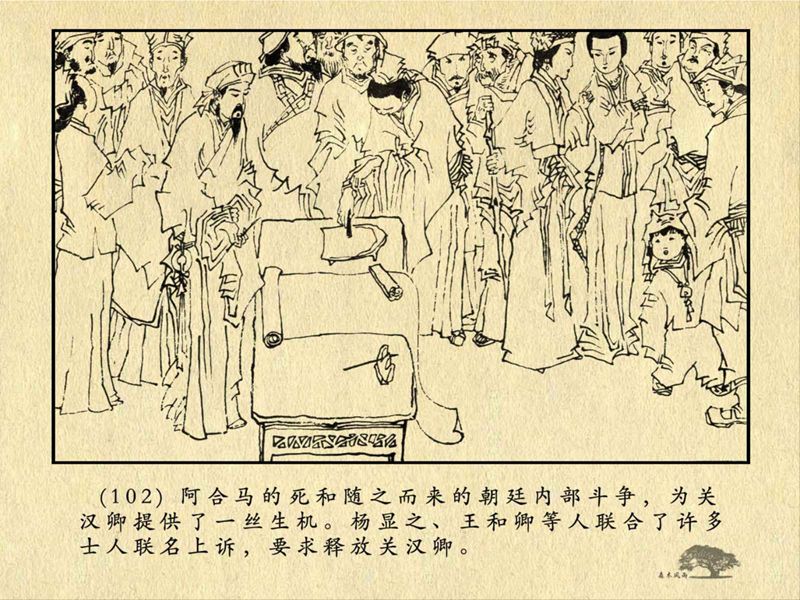 历史人物故事《关汉卿》卢辅圣 绘 第207张