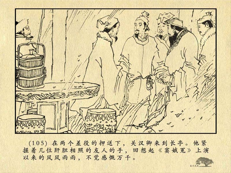 历史人物故事《关汉卿》卢辅圣 绘 第213张