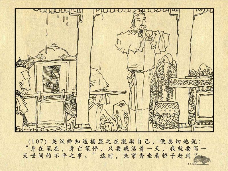 历史人物故事《关汉卿》卢辅圣 绘 第217张