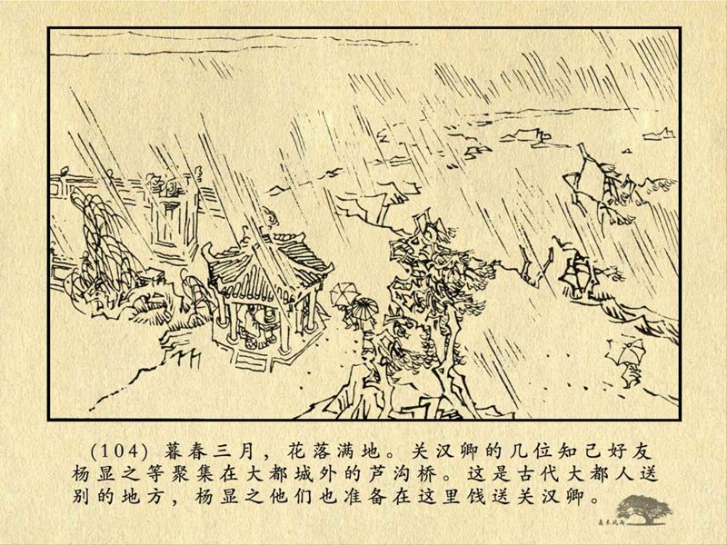 历史人物故事《关汉卿》卢辅圣 绘 第209张