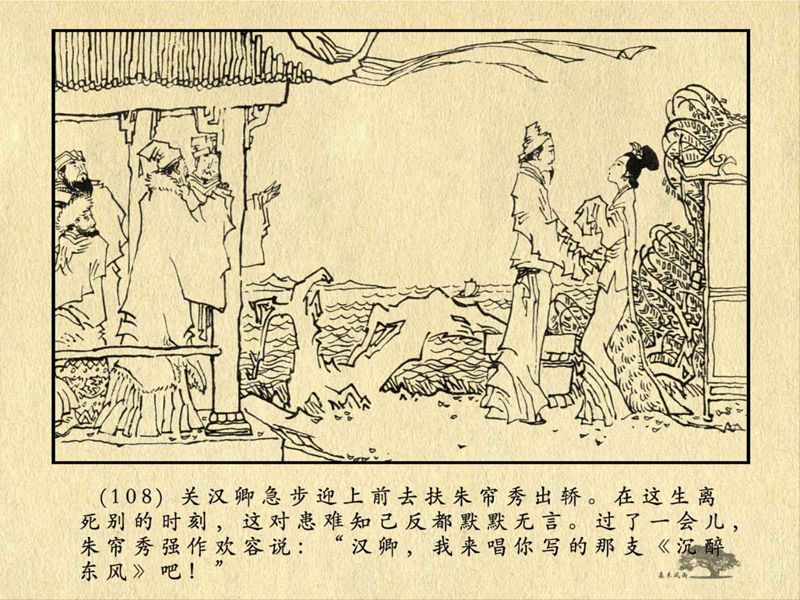 历史人物故事《关汉卿》卢辅圣 绘 第219张