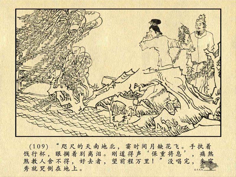 历史人物故事《关汉卿》卢辅圣 绘 第221张