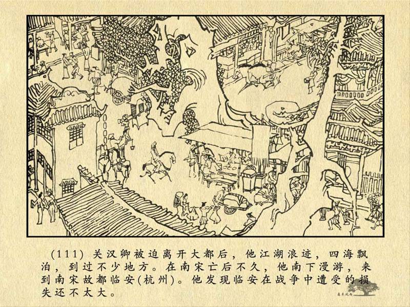 历史人物故事《关汉卿》卢辅圣 绘 第225张