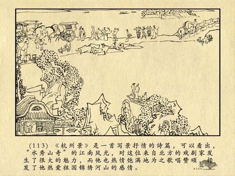 历史人物故事《关汉卿》卢辅圣 绘 第229张