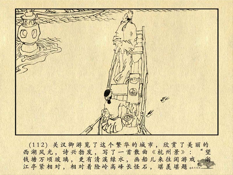历史人物故事《关汉卿》卢辅圣 绘 第227张
