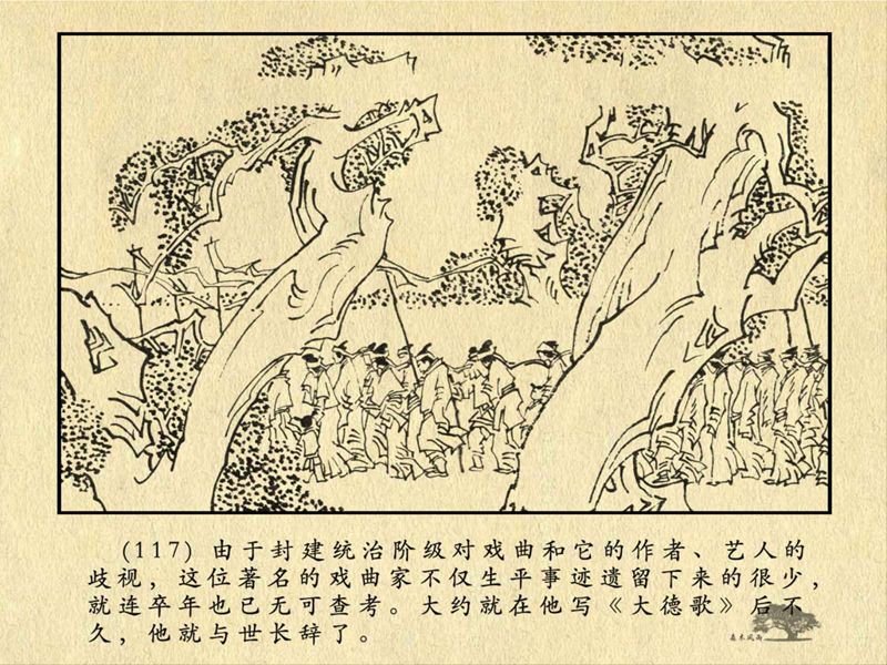 历史人物故事《关汉卿》卢辅圣 绘 第237张