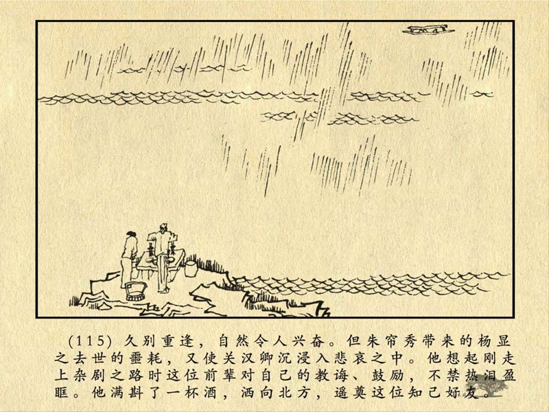 历史人物故事《关汉卿》卢辅圣 绘 第233张