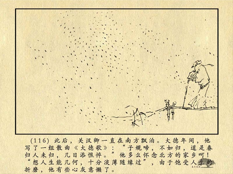 历史人物故事《关汉卿》卢辅圣 绘 第235张