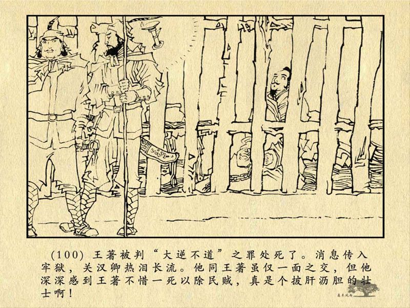 历史人物故事《关汉卿》卢辅圣 绘 第201张