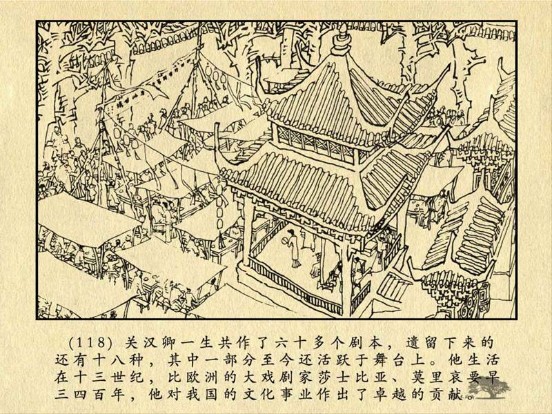 历史人物故事《关汉卿》卢辅圣 绘 第239张