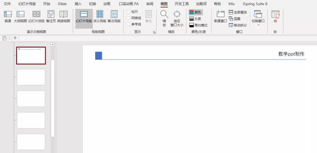 ppt入门：认识幻灯片母版的结构和用法 第11张
