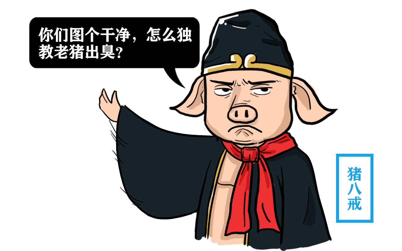 猪八戒好吃懒做，观音为何还挑他取经？他有这三个明显的优点 第3张