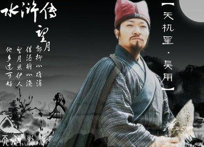 他是智慧的化身，忠义的楷模，梁山军师吴用的性格特点分析 第1张