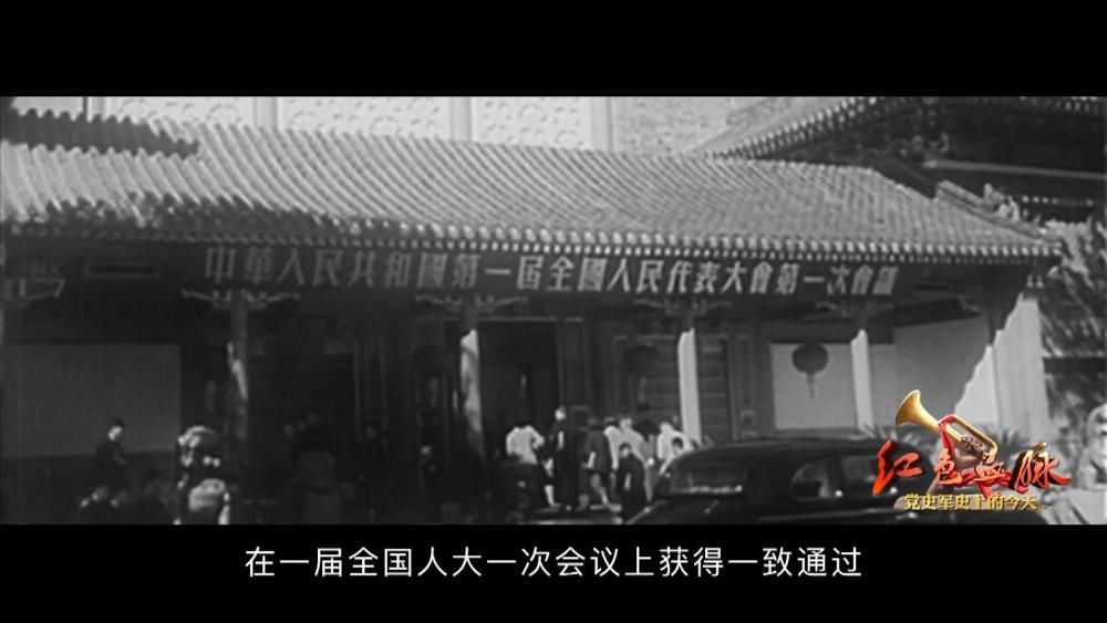 红色血脉——党史军史上的今天丨9月20日 新中国第一部宪法诞生 第1张