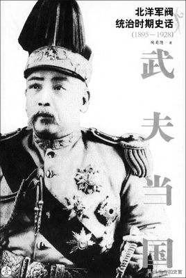 北洋军阀统治始于何时？我们应如何准确定义与认识北洋统治时代？ 第9张
