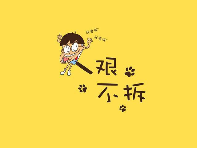 人艰不拆是什么意思网络用语（人艰不拆的出处） 第1张