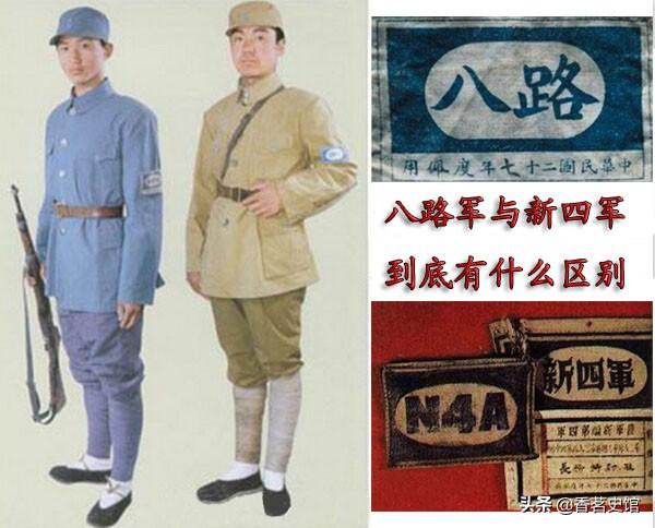 同为国军序列的我党军队，“八路军”和“新四军”到底有何不同 第1张