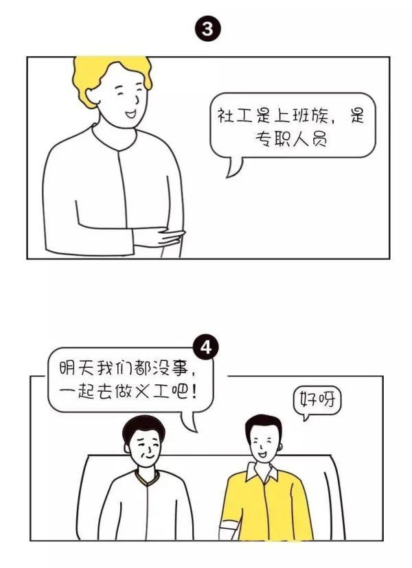 社工、义工、志愿者有什么区别？ 第3张