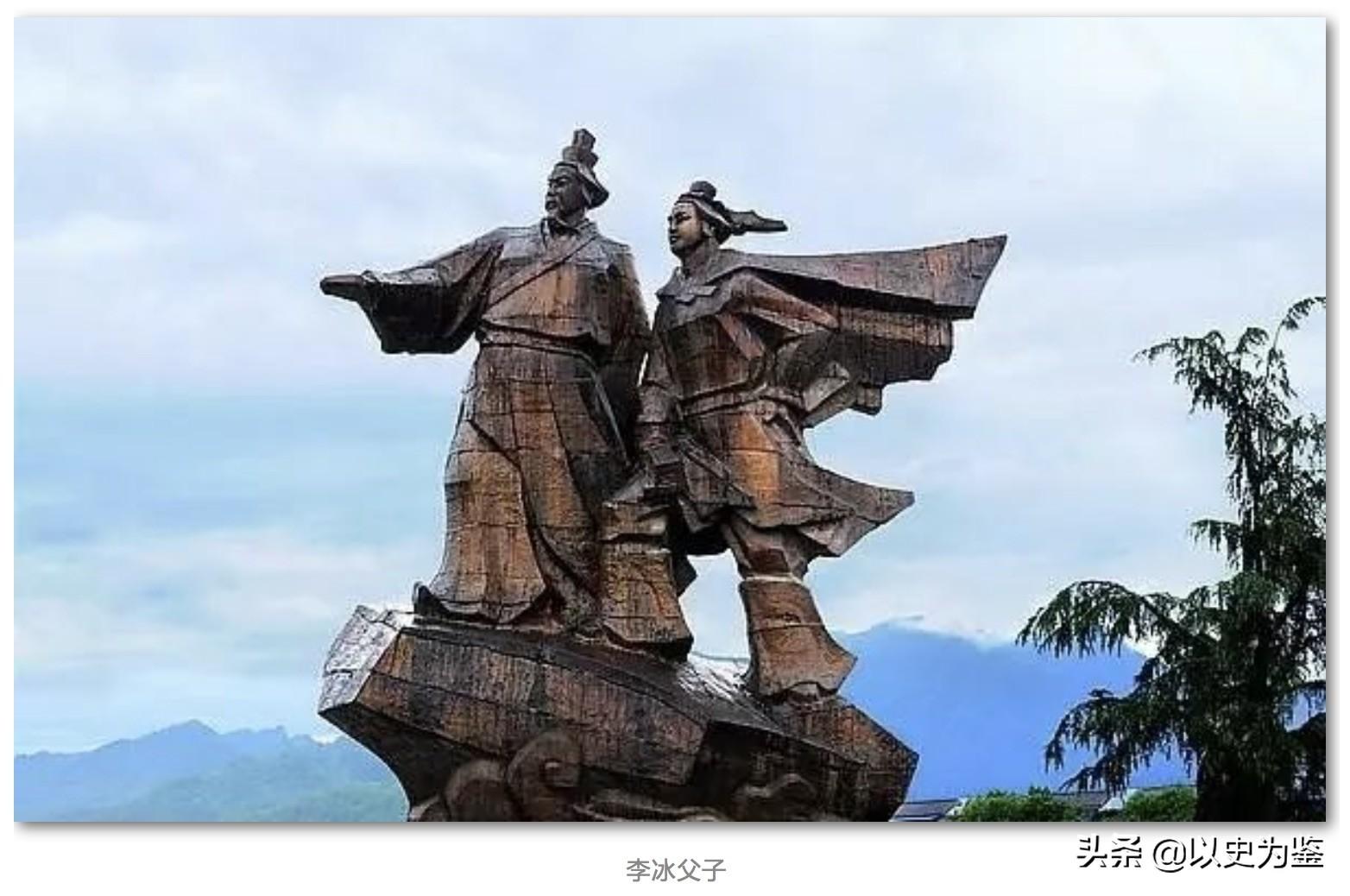 历史冷知识：修都江堰的是李冰父子？李冰的儿子直到宋朝才出现 第3张