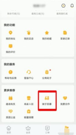美团外卖怎么做兼职骑手？ 第5张