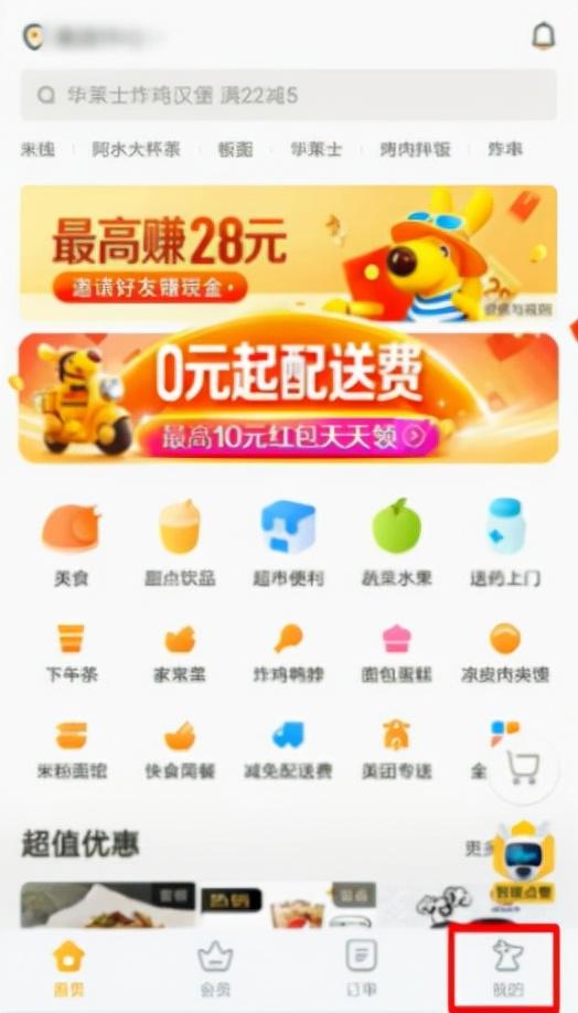 美团外卖怎么做兼职骑手？ 第7张