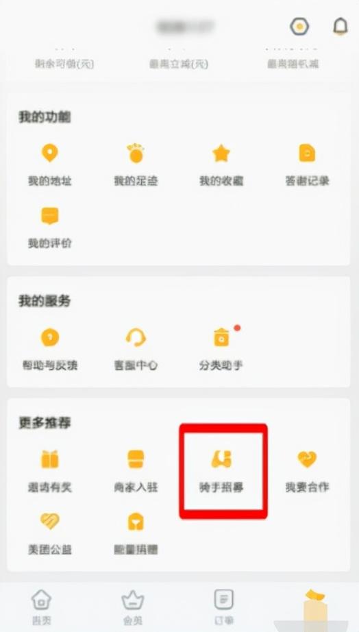 美团外卖怎么做兼职骑手？ 第11张