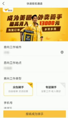 美团外卖怎么做兼职骑手？ 第13张