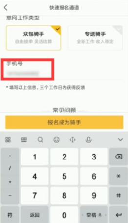 美团外卖怎么做兼职骑手？ 第15张